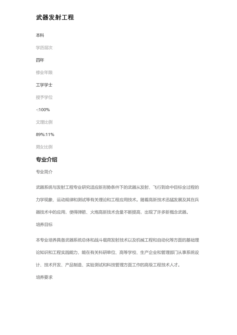 普通高等学校本科专业介绍（1936页）_2025年4月最新发布2025年《全国31省各地》高考志愿填报（各省高校介绍+各省一分一段表+热门专业+避坑指南）_2025高考志愿填报资料汇总