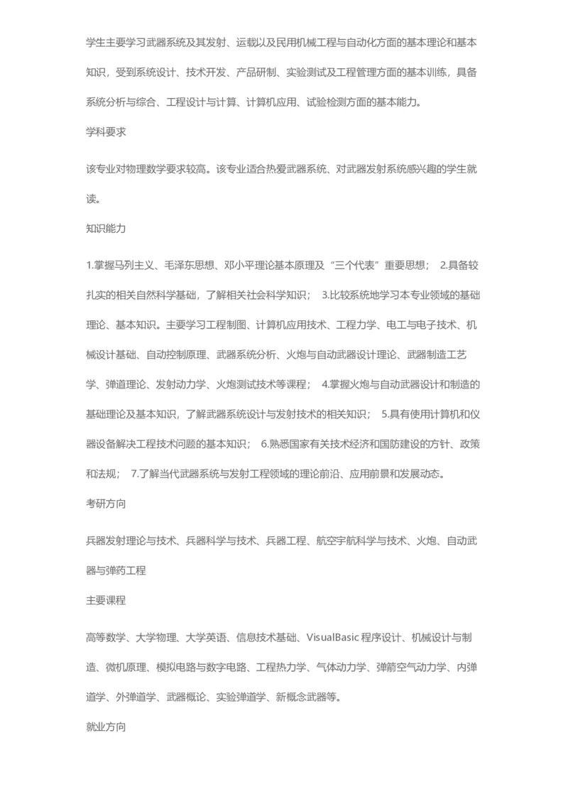 普通高等学校本科专业介绍（1936页）_2025年4月最新发布2025年《全国31省各地》高考志愿填报（各省高校介绍+各省一分一段表+热门专业+避坑指南）_2025高考志愿填报资料汇总