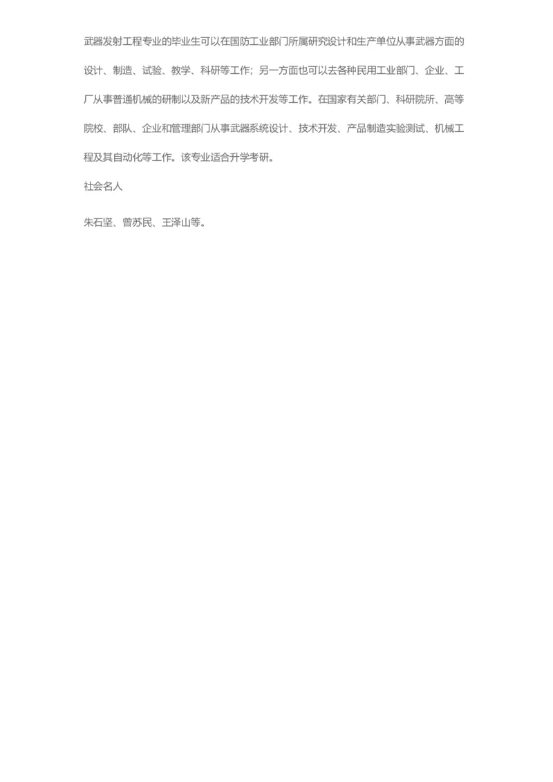 普通高等学校本科专业介绍（1936页）_2025年4月最新发布2025年《全国31省各地》高考志愿填报（各省高校介绍+各省一分一段表+热门专业+避坑指南）_2025高考志愿填报资料汇总