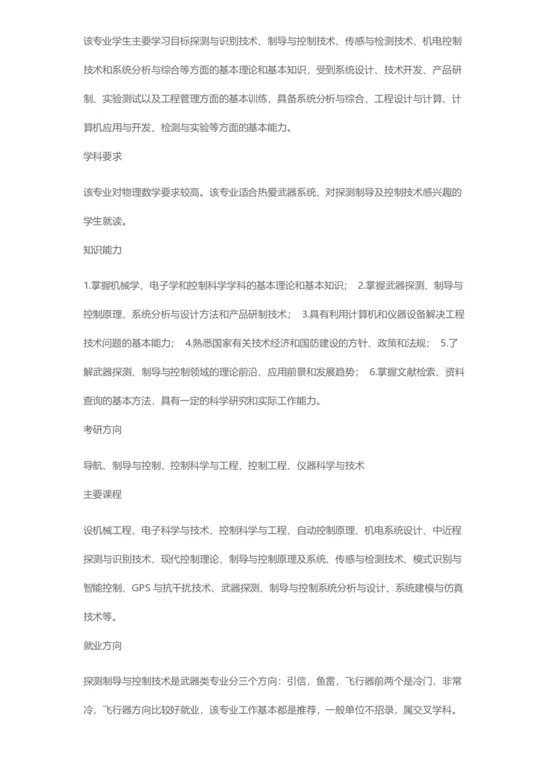 普通高等学校本科专业介绍（1936页）_2025年4月最新发布2025年《全国31省各地》高考志愿填报（各省高校介绍+各省一分一段表+热门专业+避坑指南）_2025高考志愿填报资料汇总