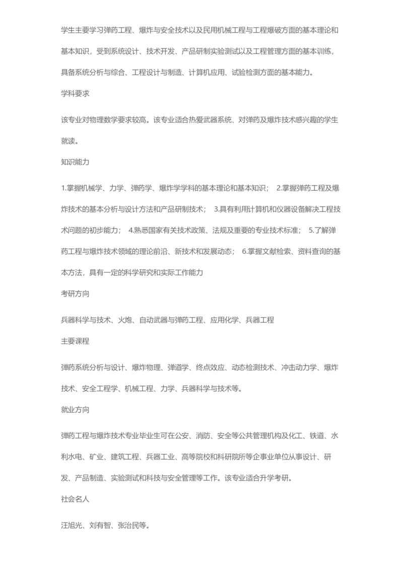 普通高等学校本科专业介绍（1936页）_2025年4月最新发布2025年《全国31省各地》高考志愿填报（各省高校介绍+各省一分一段表+热门专业+避坑指南）_2025高考志愿填报资料汇总