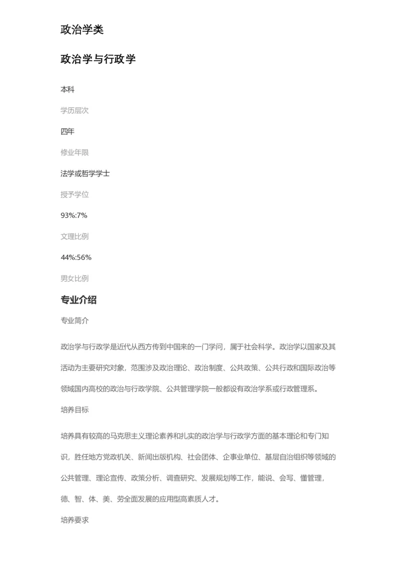 普通高等学校本科专业介绍（1936页）_2025年4月最新发布2025年《全国31省各地》高考志愿填报（各省高校介绍+各省一分一段表+热门专业+避坑指南）_2025高考志愿填报资料汇总