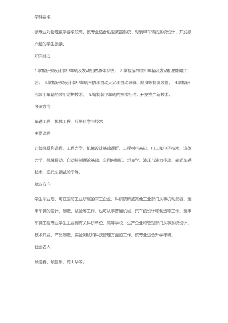 普通高等学校本科专业介绍（1936页）_2025年4月最新发布2025年《全国31省各地》高考志愿填报（各省高校介绍+各省一分一段表+热门专业+避坑指南）_2025高考志愿填报资料汇总