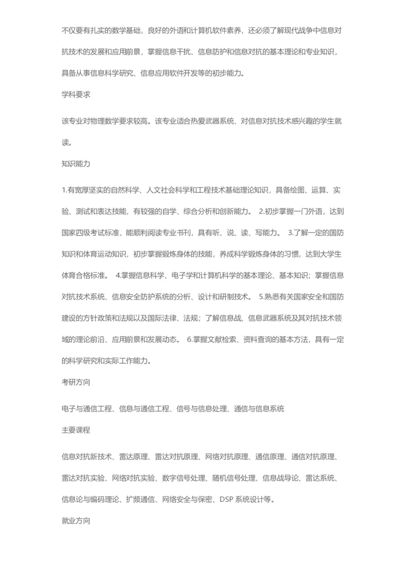 普通高等学校本科专业介绍（1936页）_2025年4月最新发布2025年《全国31省各地》高考志愿填报（各省高校介绍+各省一分一段表+热门专业+避坑指南）_2025高考志愿填报资料汇总