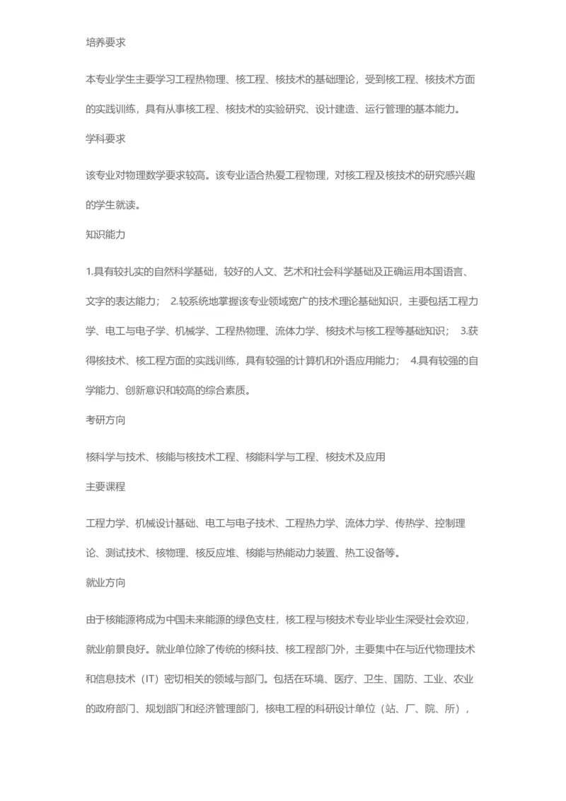 普通高等学校本科专业介绍（1936页）_2025年4月最新发布2025年《全国31省各地》高考志愿填报（各省高校介绍+各省一分一段表+热门专业+避坑指南）_2025高考志愿填报资料汇总