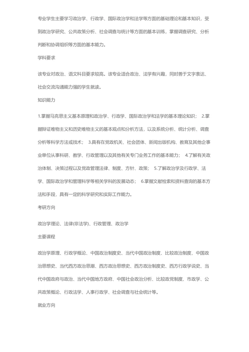 普通高等学校本科专业介绍（1936页）_2025年4月最新发布2025年《全国31省各地》高考志愿填报（各省高校介绍+各省一分一段表+热门专业+避坑指南）_2025高考志愿填报资料汇总