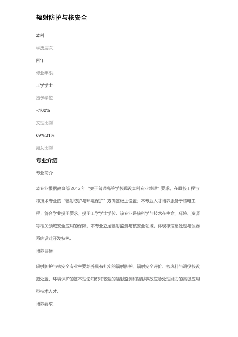 普通高等学校本科专业介绍（1936页）_2025年4月最新发布2025年《全国31省各地》高考志愿填报（各省高校介绍+各省一分一段表+热门专业+避坑指南）_2025高考志愿填报资料汇总