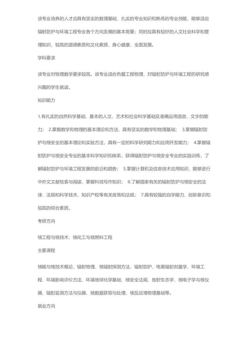 普通高等学校本科专业介绍（1936页）_2025年4月最新发布2025年《全国31省各地》高考志愿填报（各省高校介绍+各省一分一段表+热门专业+避坑指南）_2025高考志愿填报资料汇总