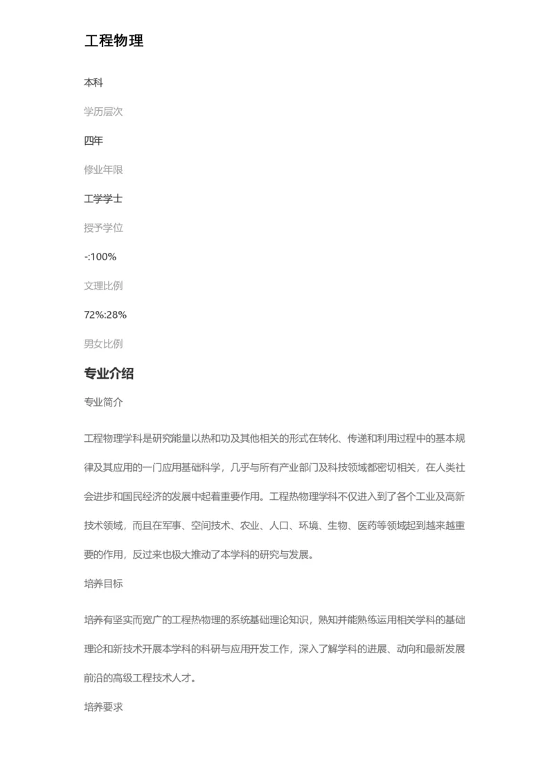 普通高等学校本科专业介绍（1936页）_2025年4月最新发布2025年《全国31省各地》高考志愿填报（各省高校介绍+各省一分一段表+热门专业+避坑指南）_2025高考志愿填报资料汇总