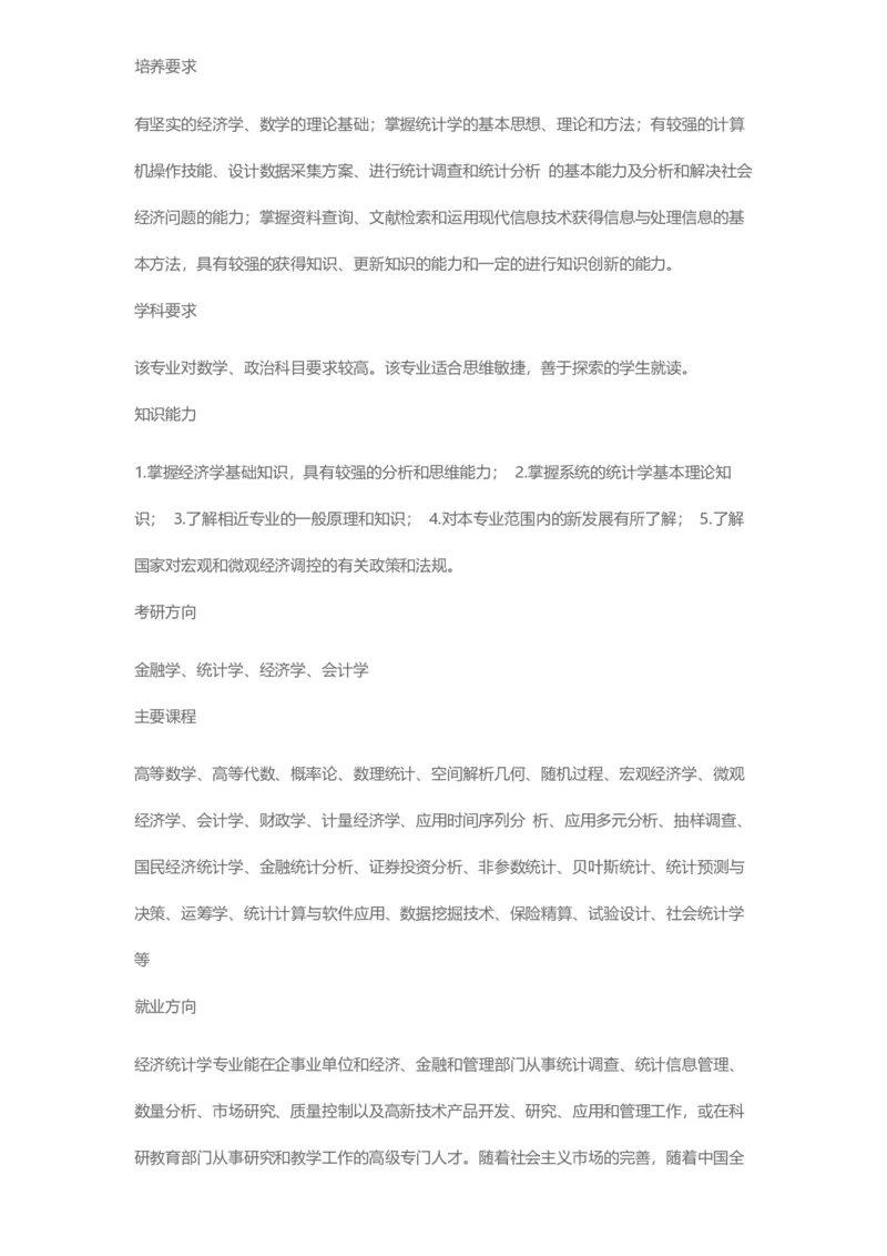 普通高等学校本科专业介绍（1936页）_2025年4月最新发布2025年《全国31省各地》高考志愿填报（各省高校介绍+各省一分一段表+热门专业+避坑指南）_2025高考志愿填报资料汇总