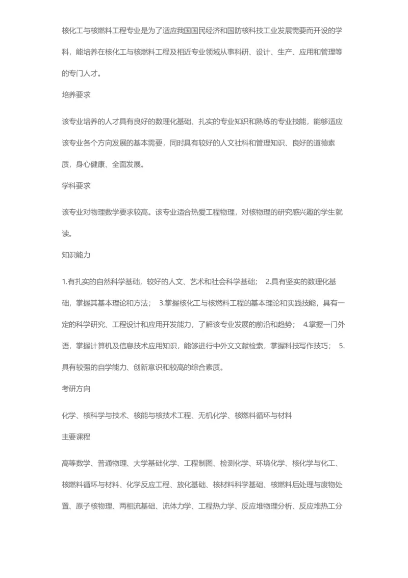 普通高等学校本科专业介绍（1936页）_2025年4月最新发布2025年《全国31省各地》高考志愿填报（各省高校介绍+各省一分一段表+热门专业+避坑指南）_2025高考志愿填报资料汇总