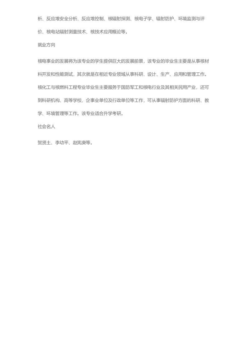 普通高等学校本科专业介绍（1936页）_2025年4月最新发布2025年《全国31省各地》高考志愿填报（各省高校介绍+各省一分一段表+热门专业+避坑指南）_2025高考志愿填报资料汇总