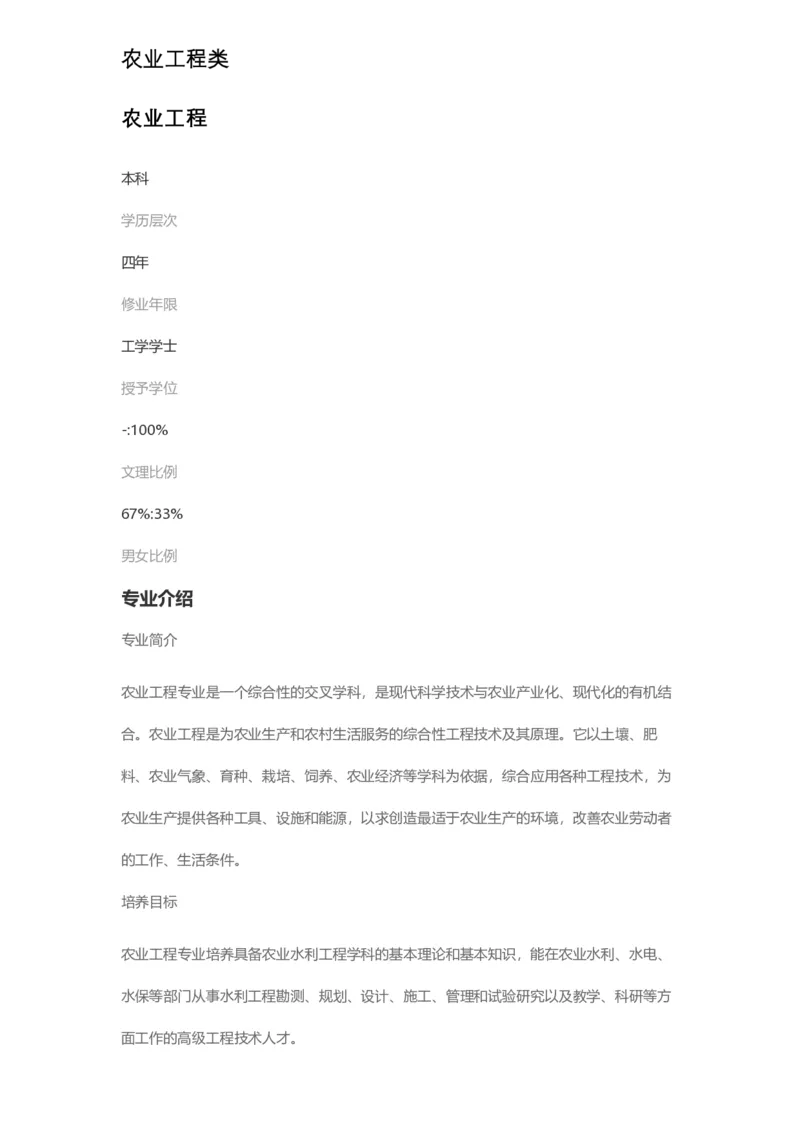 普通高等学校本科专业介绍（1936页）_2025年4月最新发布2025年《全国31省各地》高考志愿填报（各省高校介绍+各省一分一段表+热门专业+避坑指南）_2025高考志愿填报资料汇总