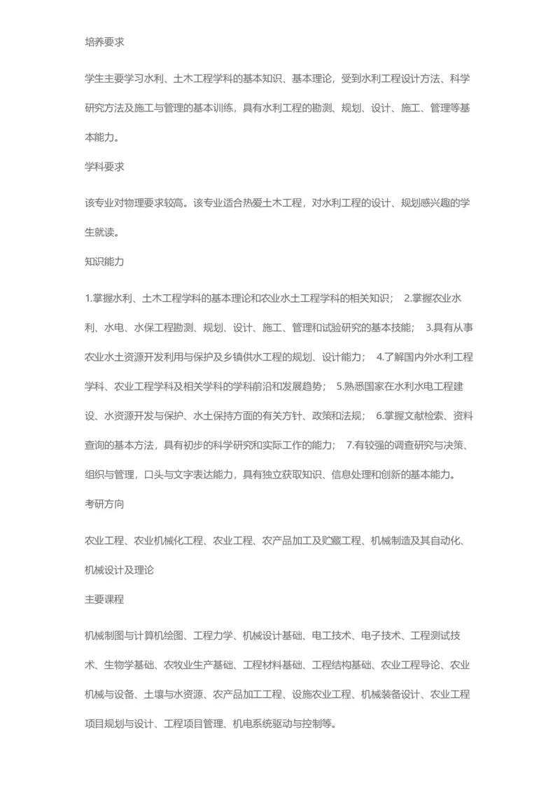 普通高等学校本科专业介绍（1936页）_2025年4月最新发布2025年《全国31省各地》高考志愿填报（各省高校介绍+各省一分一段表+热门专业+避坑指南）_2025高考志愿填报资料汇总