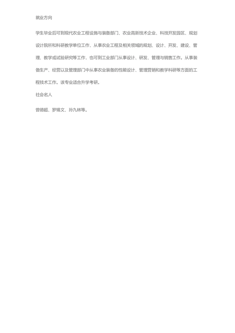 普通高等学校本科专业介绍（1936页）_2025年4月最新发布2025年《全国31省各地》高考志愿填报（各省高校介绍+各省一分一段表+热门专业+避坑指南）_2025高考志愿填报资料汇总