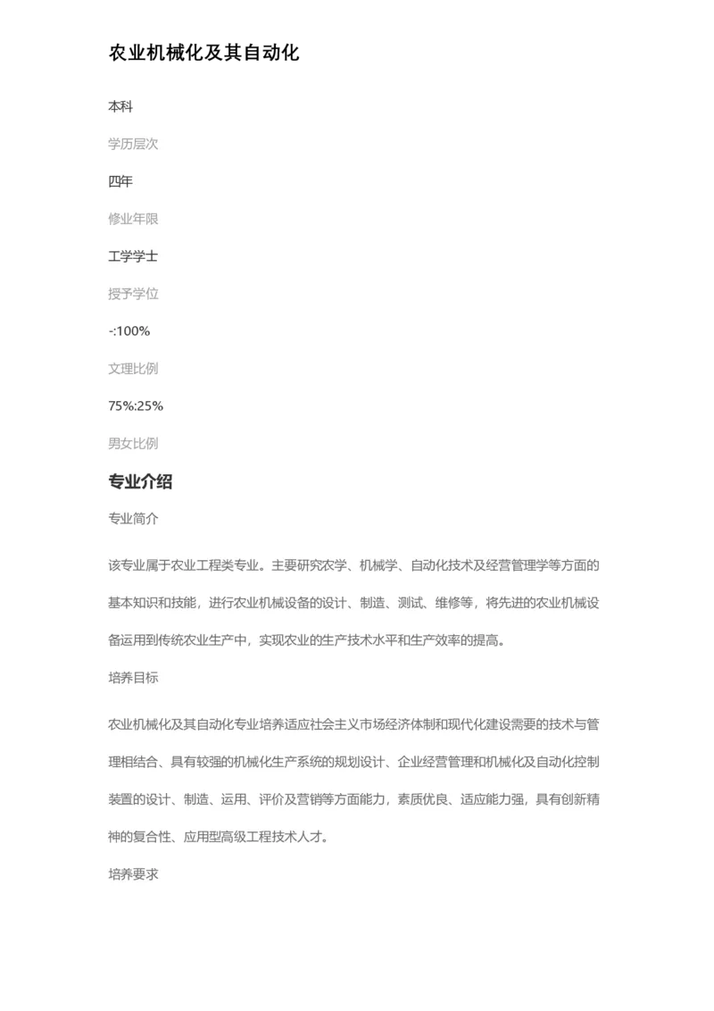 普通高等学校本科专业介绍（1936页）_2025年4月最新发布2025年《全国31省各地》高考志愿填报（各省高校介绍+各省一分一段表+热门专业+避坑指南）_2025高考志愿填报资料汇总