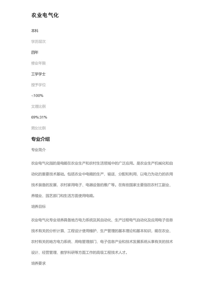 普通高等学校本科专业介绍（1936页）_2025年4月最新发布2025年《全国31省各地》高考志愿填报（各省高校介绍+各省一分一段表+热门专业+避坑指南）_2025高考志愿填报资料汇总