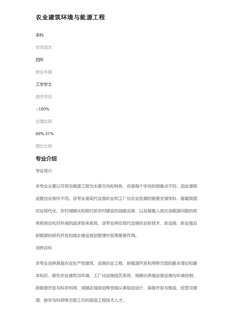 普通高等学校本科专业介绍（1936页）_2025年4月最新发布2025年《全国31省各地》高考志愿填报（各省高校介绍+各省一分一段表+热门专业+避坑指南）_2025高考志愿填报资料汇总