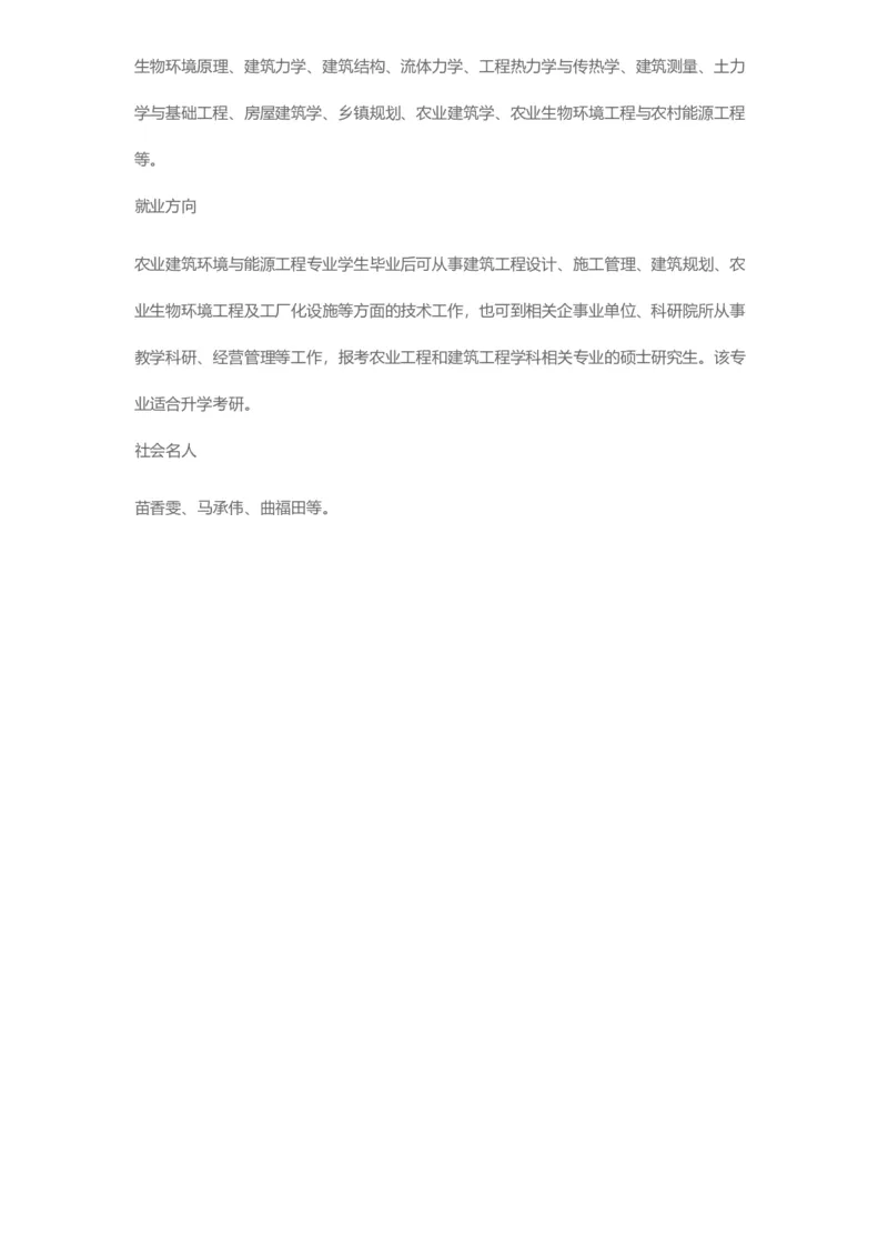 普通高等学校本科专业介绍（1936页）_2025年4月最新发布2025年《全国31省各地》高考志愿填报（各省高校介绍+各省一分一段表+热门专业+避坑指南）_2025高考志愿填报资料汇总