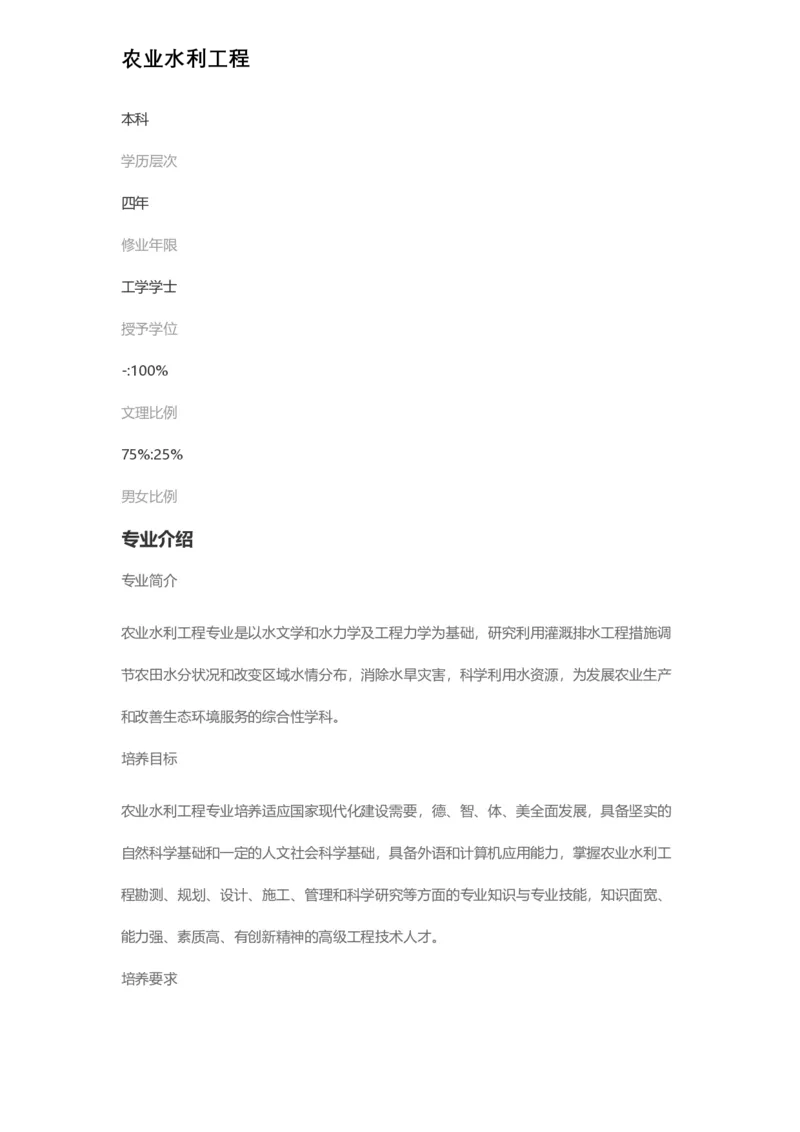 普通高等学校本科专业介绍（1936页）_2025年4月最新发布2025年《全国31省各地》高考志愿填报（各省高校介绍+各省一分一段表+热门专业+避坑指南）_2025高考志愿填报资料汇总