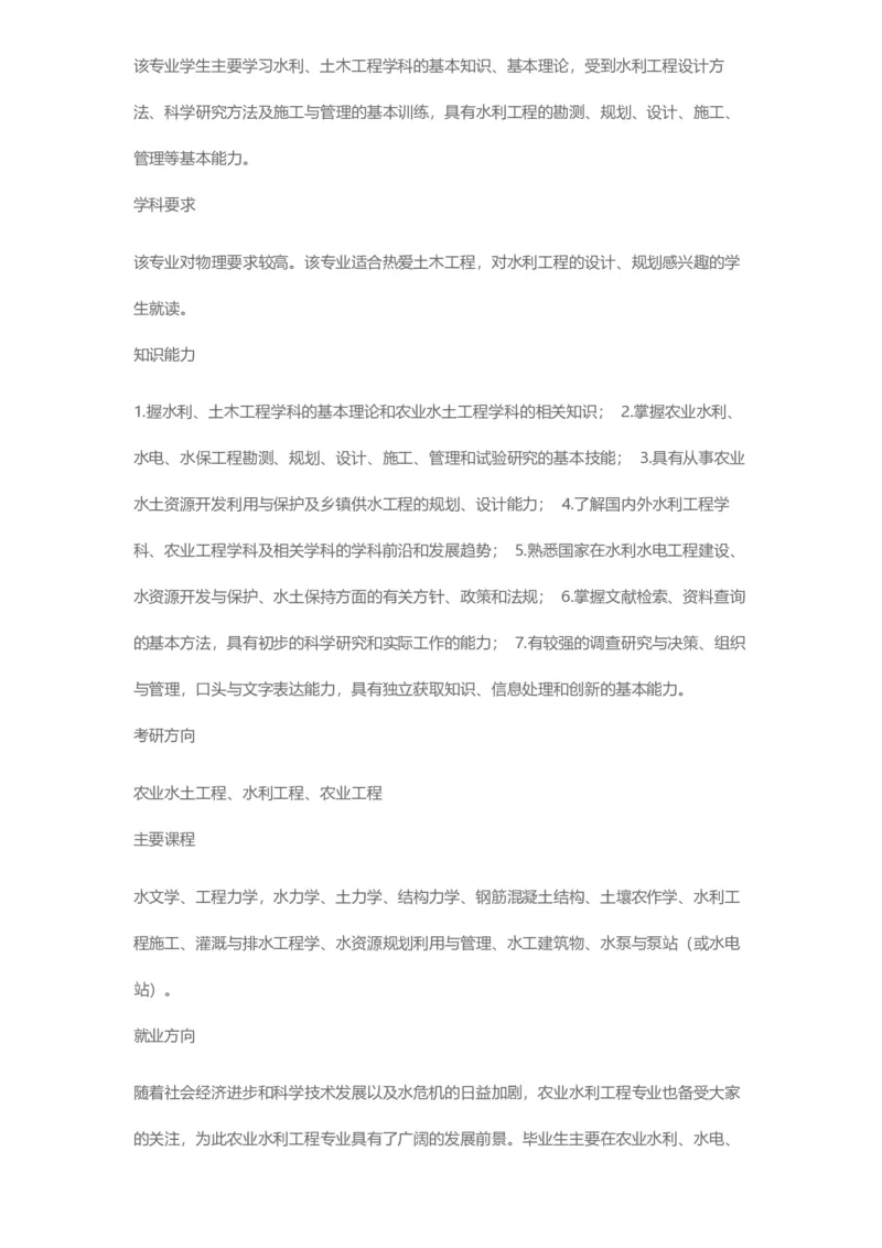 普通高等学校本科专业介绍（1936页）_2025年4月最新发布2025年《全国31省各地》高考志愿填报（各省高校介绍+各省一分一段表+热门专业+避坑指南）_2025高考志愿填报资料汇总