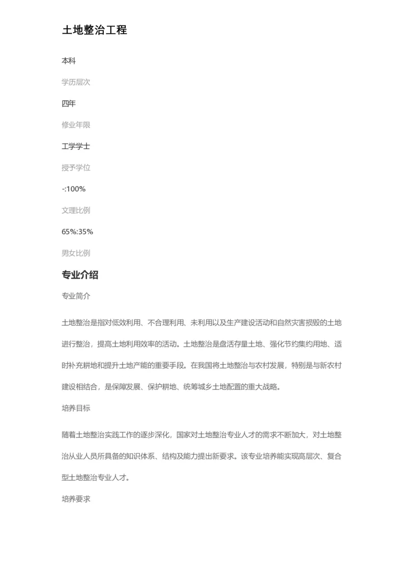 普通高等学校本科专业介绍（1936页）_2025年4月最新发布2025年《全国31省各地》高考志愿填报（各省高校介绍+各省一分一段表+热门专业+避坑指南）_2025高考志愿填报资料汇总