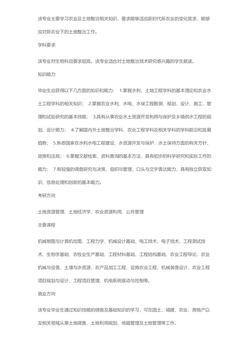 普通高等学校本科专业介绍（1936页）_2025年4月最新发布2025年《全国31省各地》高考志愿填报（各省高校介绍+各省一分一段表+热门专业+避坑指南）_2025高考志愿填报资料汇总