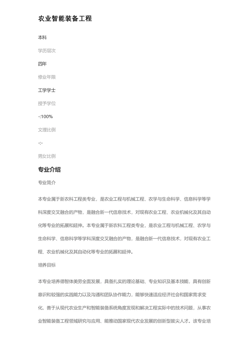 普通高等学校本科专业介绍（1936页）_2025年4月最新发布2025年《全国31省各地》高考志愿填报（各省高校介绍+各省一分一段表+热门专业+避坑指南）_2025高考志愿填报资料汇总