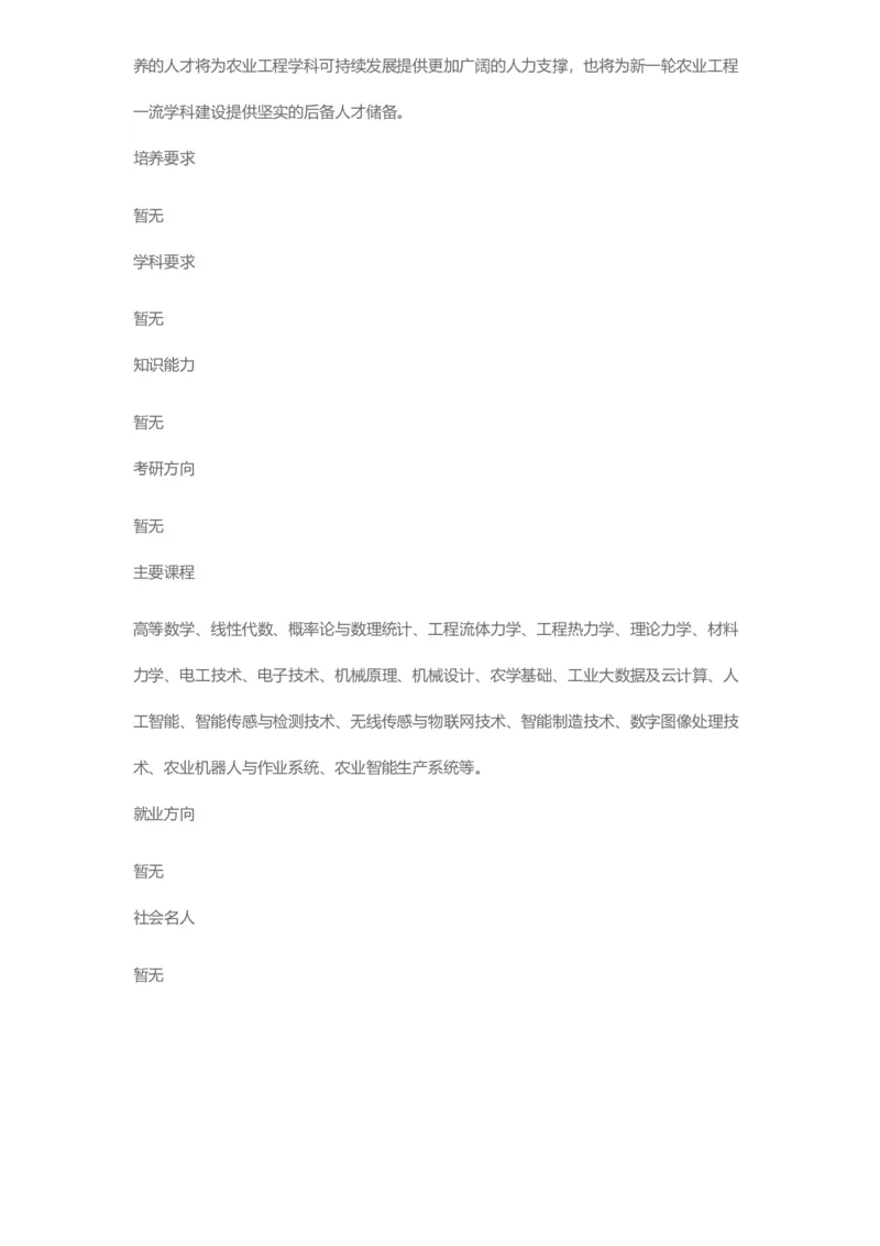 普通高等学校本科专业介绍（1936页）_2025年4月最新发布2025年《全国31省各地》高考志愿填报（各省高校介绍+各省一分一段表+热门专业+避坑指南）_2025高考志愿填报资料汇总