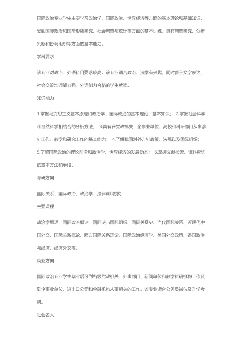 普通高等学校本科专业介绍（1936页）_2025年4月最新发布2025年《全国31省各地》高考志愿填报（各省高校介绍+各省一分一段表+热门专业+避坑指南）_2025高考志愿填报资料汇总