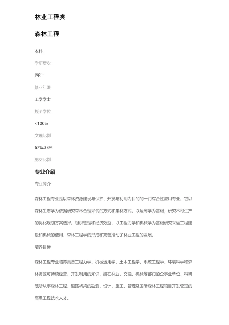 普通高等学校本科专业介绍（1936页）_2025年4月最新发布2025年《全国31省各地》高考志愿填报（各省高校介绍+各省一分一段表+热门专业+避坑指南）_2025高考志愿填报资料汇总