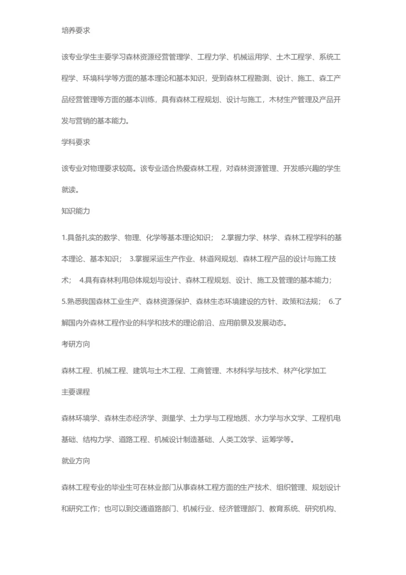 普通高等学校本科专业介绍（1936页）_2025年4月最新发布2025年《全国31省各地》高考志愿填报（各省高校介绍+各省一分一段表+热门专业+避坑指南）_2025高考志愿填报资料汇总