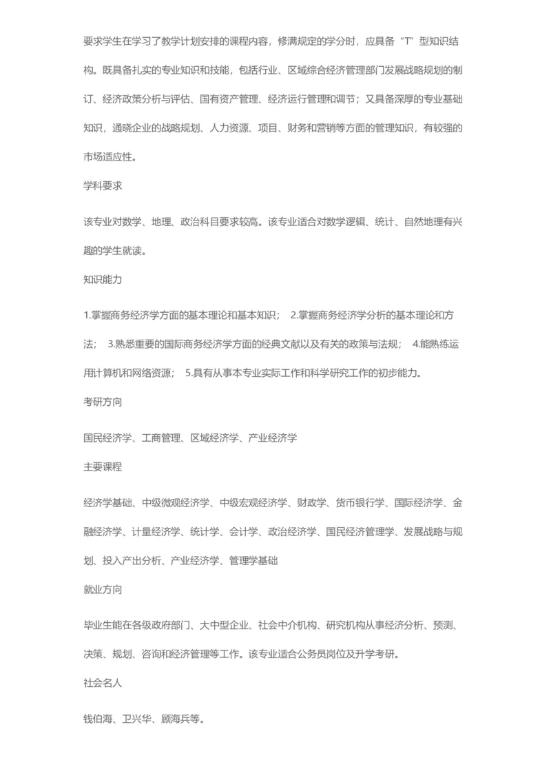 普通高等学校本科专业介绍（1936页）_2025年4月最新发布2025年《全国31省各地》高考志愿填报（各省高校介绍+各省一分一段表+热门专业+避坑指南）_2025高考志愿填报资料汇总