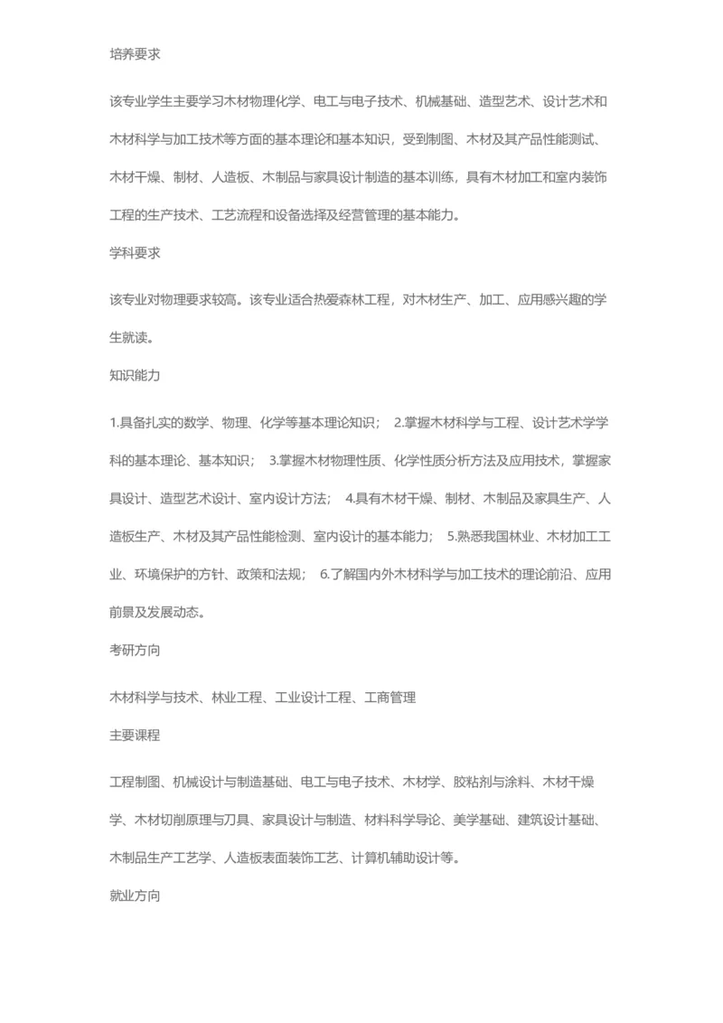 普通高等学校本科专业介绍（1936页）_2025年4月最新发布2025年《全国31省各地》高考志愿填报（各省高校介绍+各省一分一段表+热门专业+避坑指南）_2025高考志愿填报资料汇总