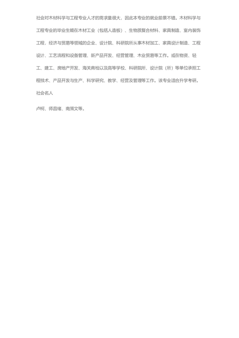 普通高等学校本科专业介绍（1936页）_2025年4月最新发布2025年《全国31省各地》高考志愿填报（各省高校介绍+各省一分一段表+热门专业+避坑指南）_2025高考志愿填报资料汇总