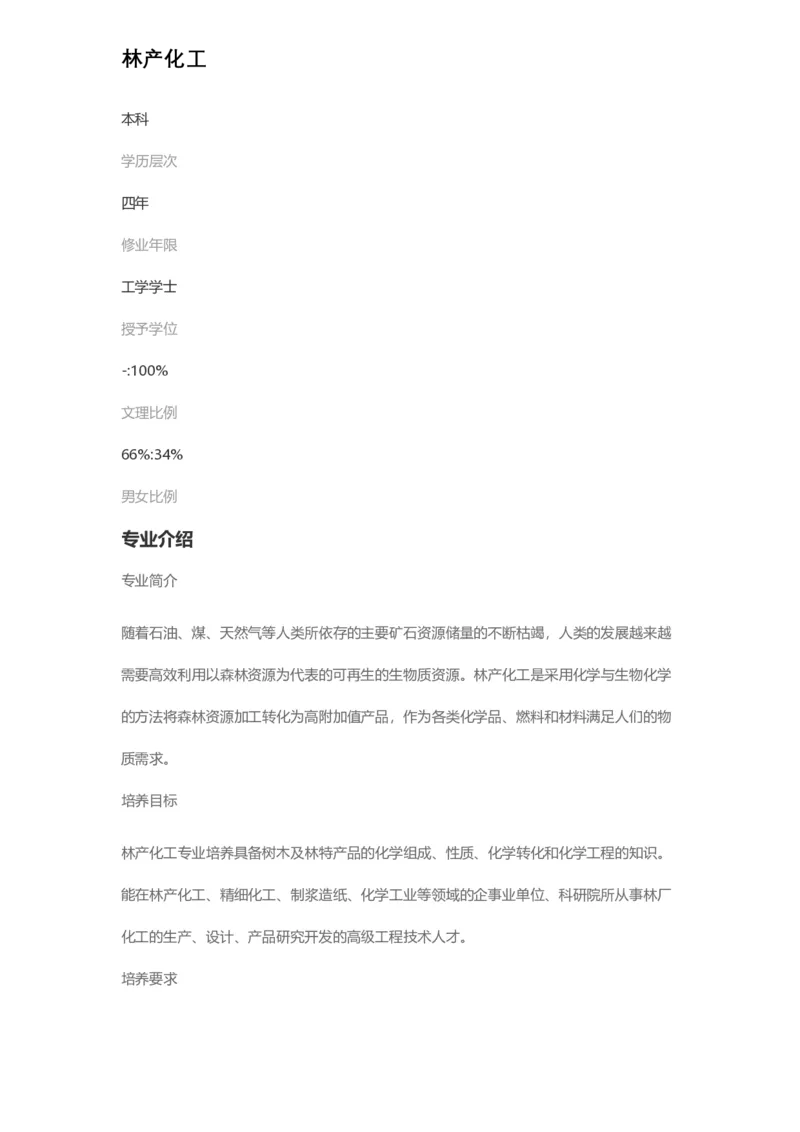 普通高等学校本科专业介绍（1936页）_2025年4月最新发布2025年《全国31省各地》高考志愿填报（各省高校介绍+各省一分一段表+热门专业+避坑指南）_2025高考志愿填报资料汇总