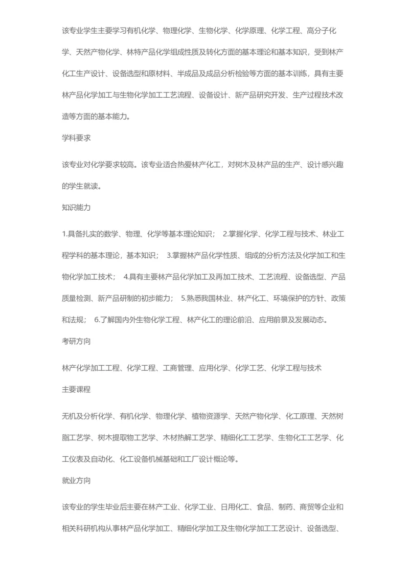 普通高等学校本科专业介绍（1936页）_2025年4月最新发布2025年《全国31省各地》高考志愿填报（各省高校介绍+各省一分一段表+热门专业+避坑指南）_2025高考志愿填报资料汇总