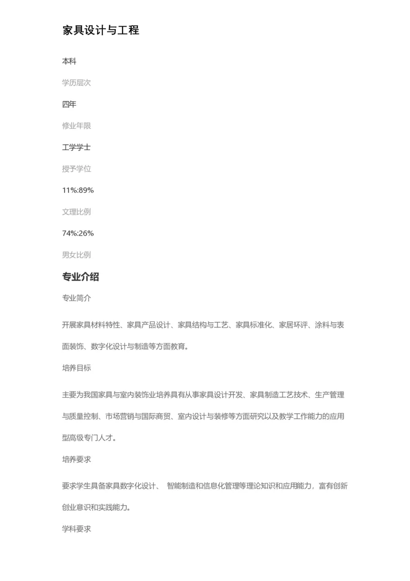 普通高等学校本科专业介绍（1936页）_2025年4月最新发布2025年《全国31省各地》高考志愿填报（各省高校介绍+各省一分一段表+热门专业+避坑指南）_2025高考志愿填报资料汇总