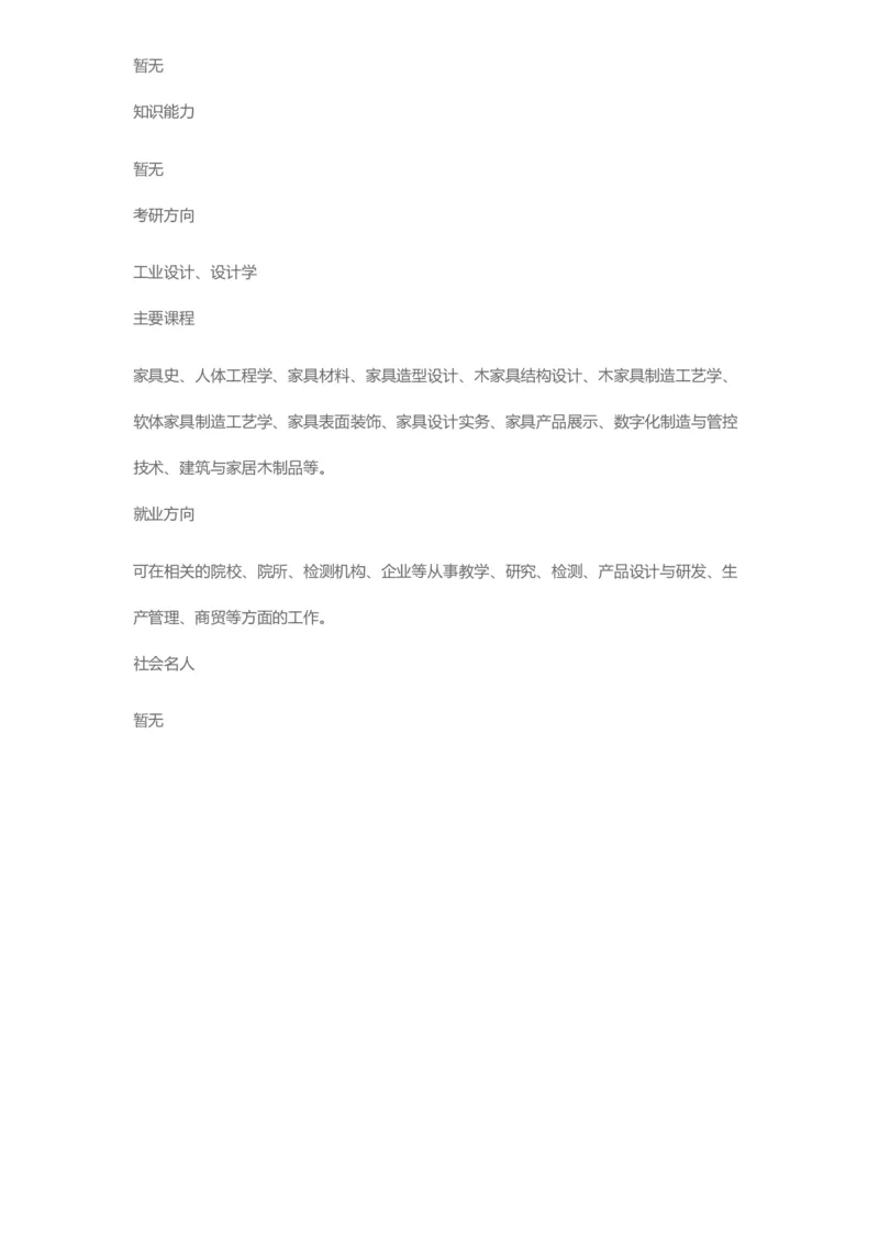 普通高等学校本科专业介绍（1936页）_2025年4月最新发布2025年《全国31省各地》高考志愿填报（各省高校介绍+各省一分一段表+热门专业+避坑指南）_2025高考志愿填报资料汇总