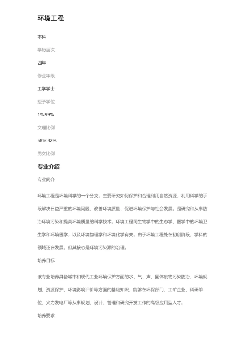 普通高等学校本科专业介绍（1936页）_2025年4月最新发布2025年《全国31省各地》高考志愿填报（各省高校介绍+各省一分一段表+热门专业+避坑指南）_2025高考志愿填报资料汇总