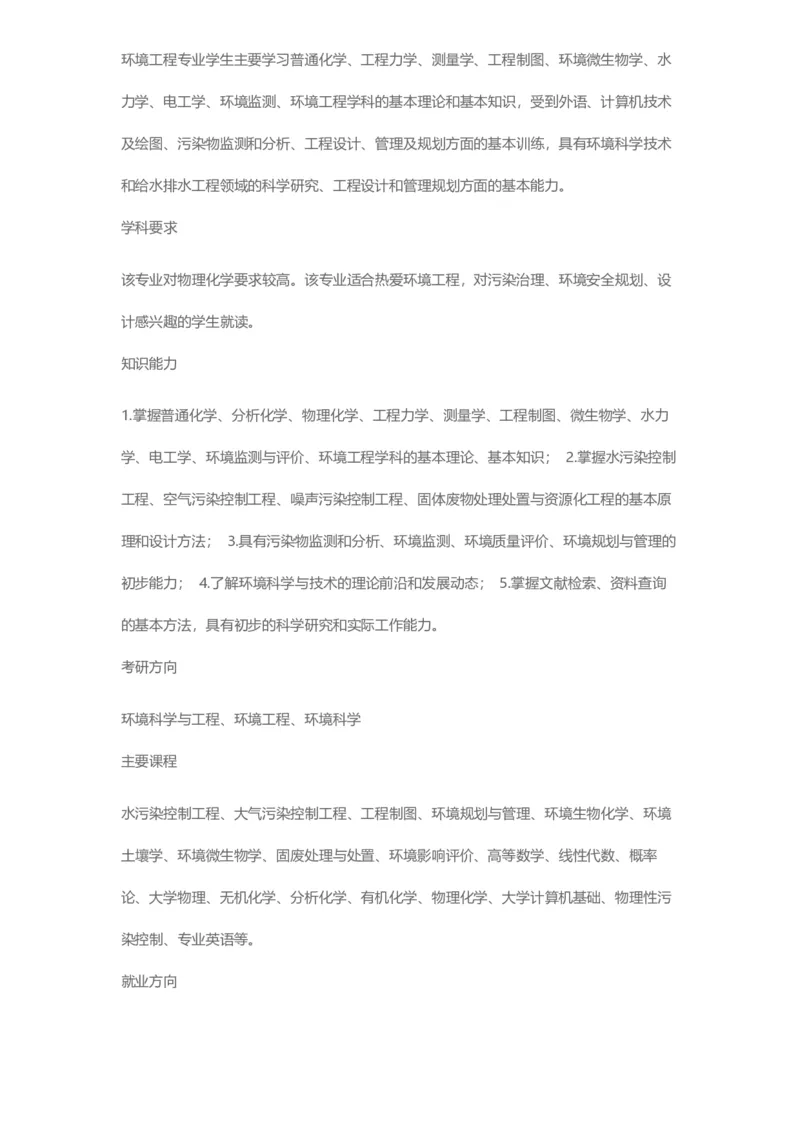 普通高等学校本科专业介绍（1936页）_2025年4月最新发布2025年《全国31省各地》高考志愿填报（各省高校介绍+各省一分一段表+热门专业+避坑指南）_2025高考志愿填报资料汇总