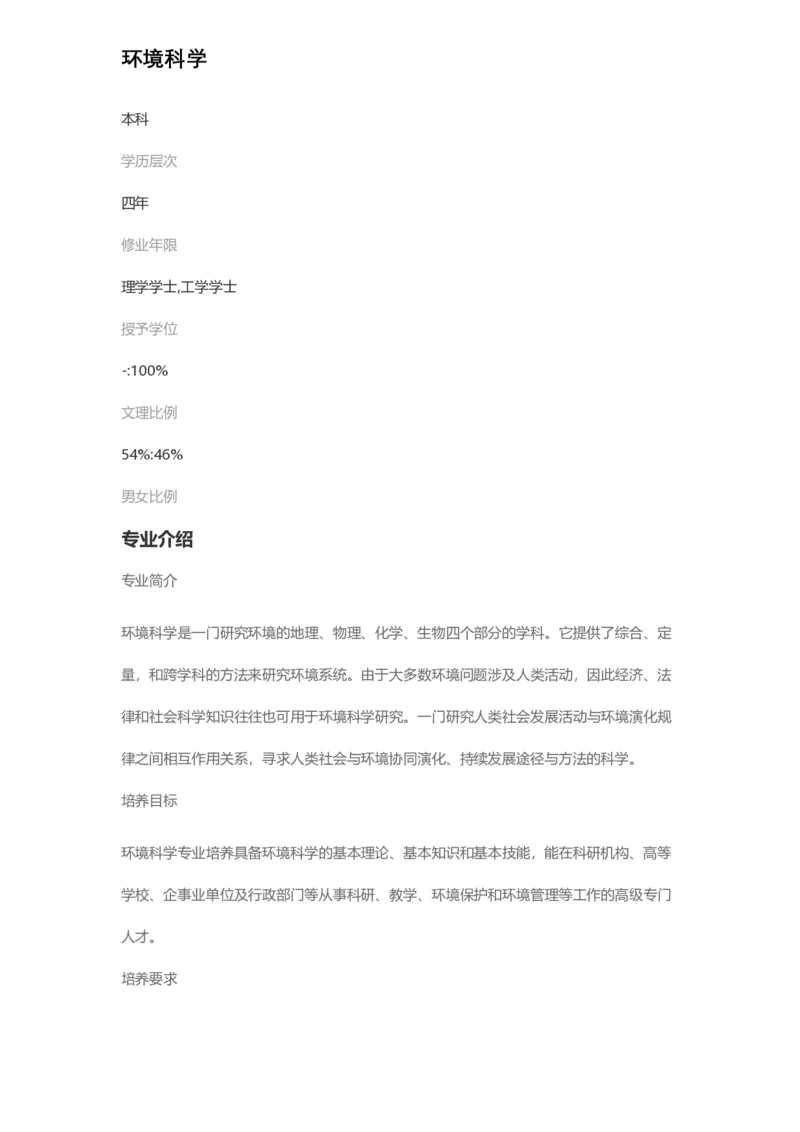 普通高等学校本科专业介绍（1936页）_2025年4月最新发布2025年《全国31省各地》高考志愿填报（各省高校介绍+各省一分一段表+热门专业+避坑指南）_2025高考志愿填报资料汇总