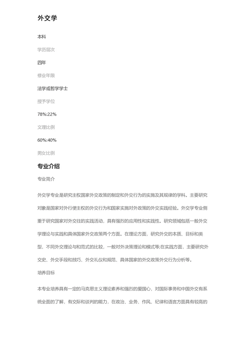 普通高等学校本科专业介绍（1936页）_2025年4月最新发布2025年《全国31省各地》高考志愿填报（各省高校介绍+各省一分一段表+热门专业+避坑指南）_2025高考志愿填报资料汇总