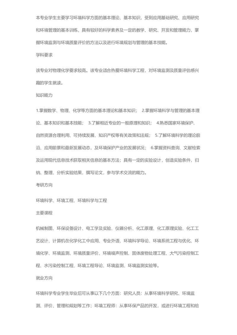 普通高等学校本科专业介绍（1936页）_2025年4月最新发布2025年《全国31省各地》高考志愿填报（各省高校介绍+各省一分一段表+热门专业+避坑指南）_2025高考志愿填报资料汇总