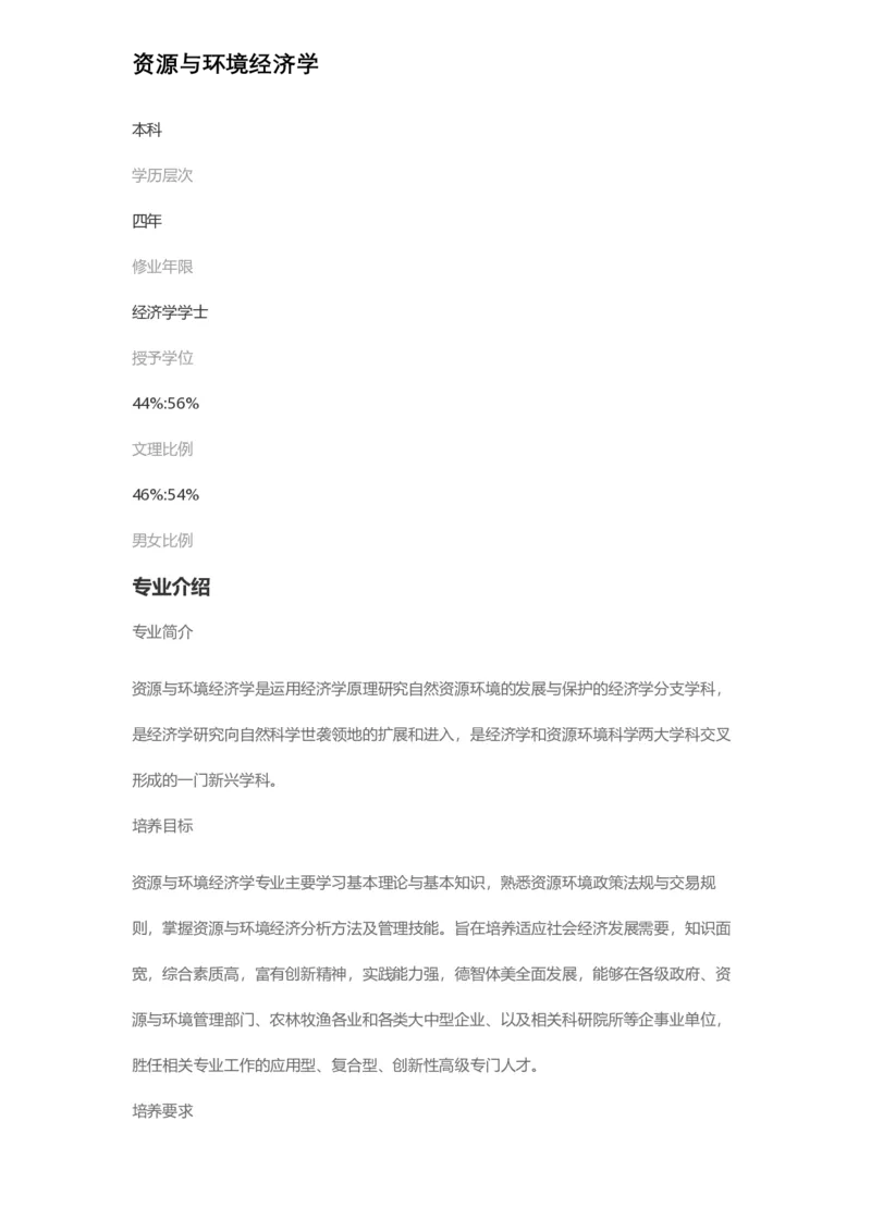 普通高等学校本科专业介绍（1936页）_2025年4月最新发布2025年《全国31省各地》高考志愿填报（各省高校介绍+各省一分一段表+热门专业+避坑指南）_2025高考志愿填报资料汇总