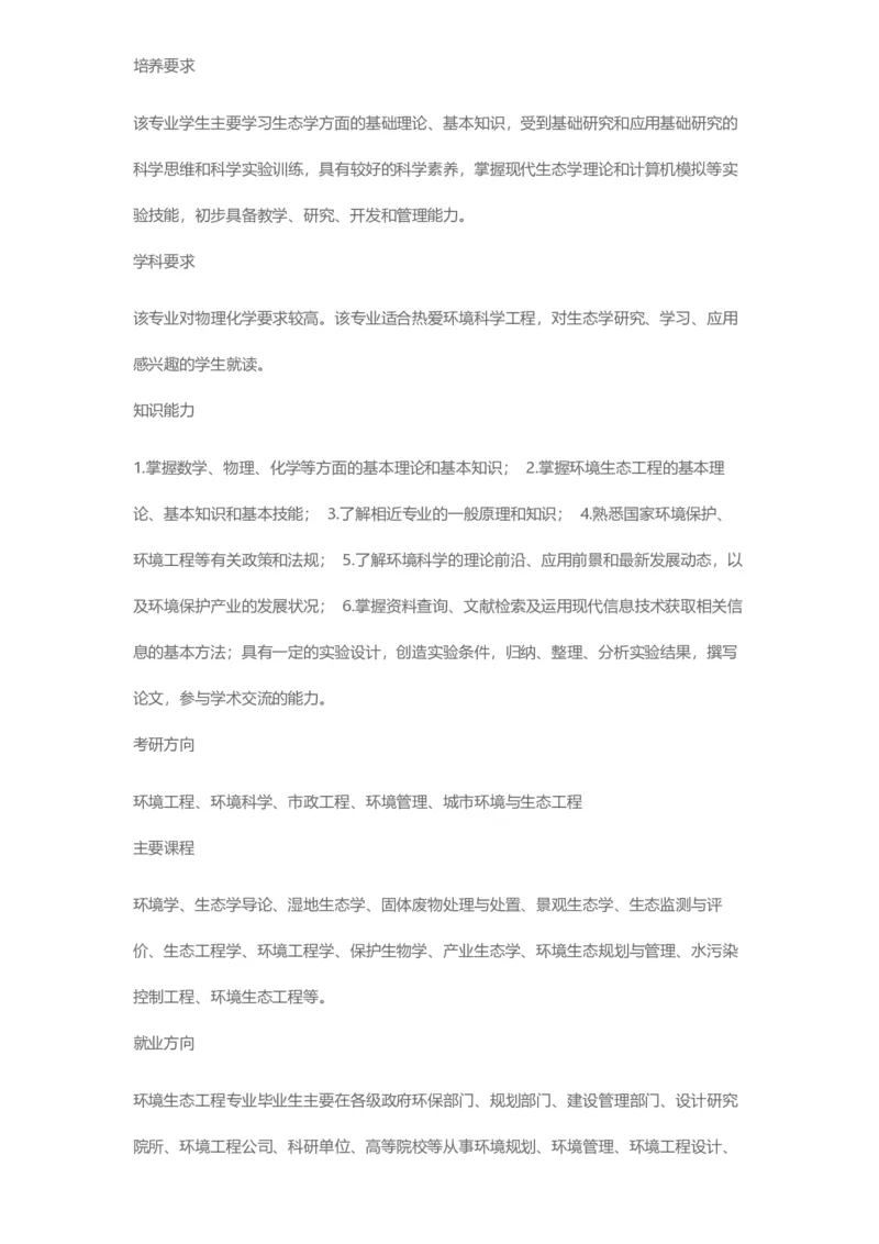 普通高等学校本科专业介绍（1936页）_2025年4月最新发布2025年《全国31省各地》高考志愿填报（各省高校介绍+各省一分一段表+热门专业+避坑指南）_2025高考志愿填报资料汇总