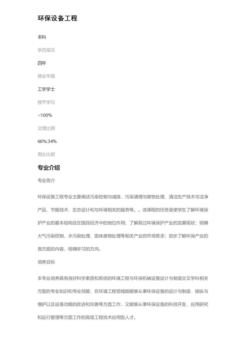 普通高等学校本科专业介绍（1936页）_2025年4月最新发布2025年《全国31省各地》高考志愿填报（各省高校介绍+各省一分一段表+热门专业+避坑指南）_2025高考志愿填报资料汇总