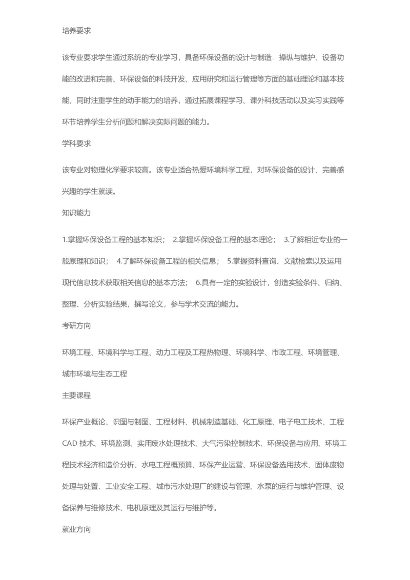 普通高等学校本科专业介绍（1936页）_2025年4月最新发布2025年《全国31省各地》高考志愿填报（各省高校介绍+各省一分一段表+热门专业+避坑指南）_2025高考志愿填报资料汇总