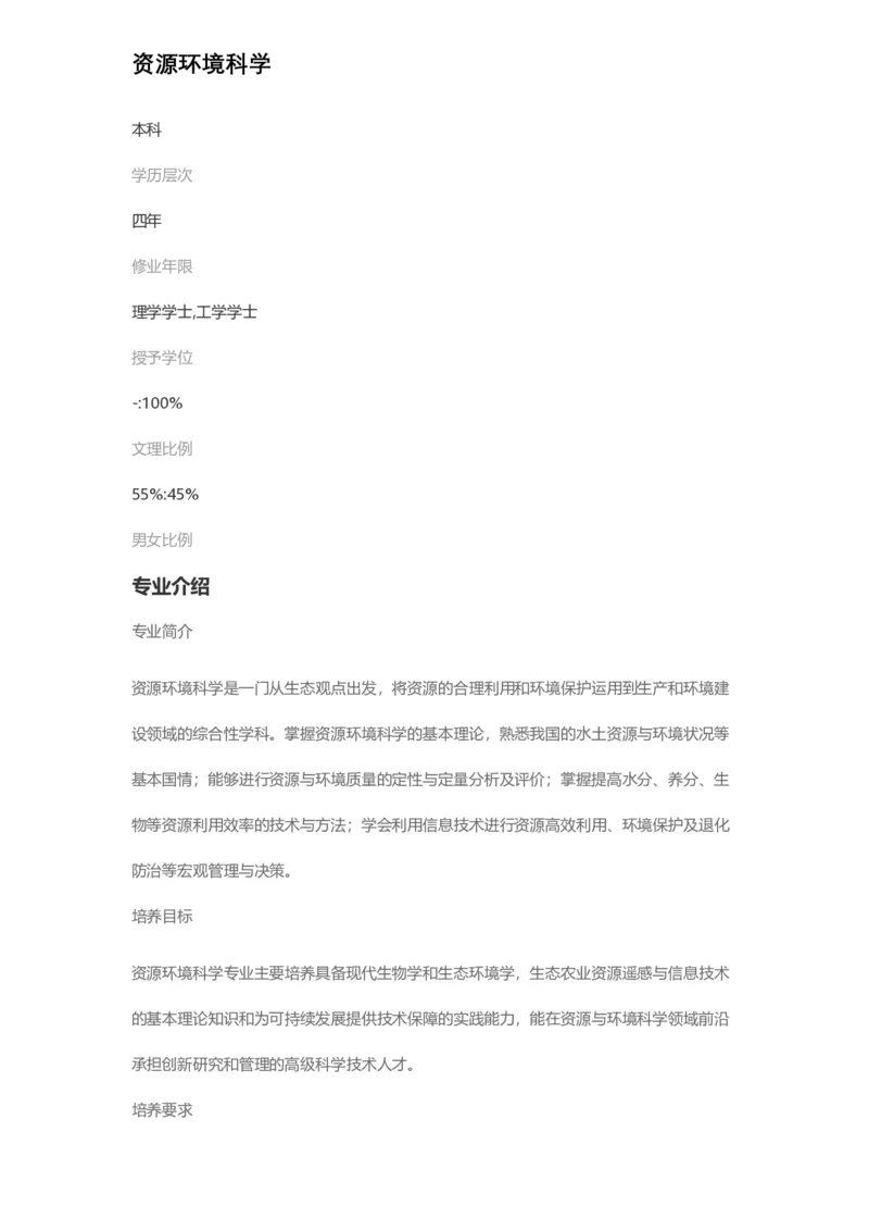 普通高等学校本科专业介绍（1936页）_2025年4月最新发布2025年《全国31省各地》高考志愿填报（各省高校介绍+各省一分一段表+热门专业+避坑指南）_2025高考志愿填报资料汇总