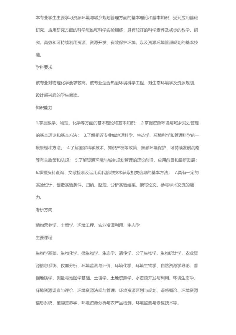 普通高等学校本科专业介绍（1936页）_2025年4月最新发布2025年《全国31省各地》高考志愿填报（各省高校介绍+各省一分一段表+热门专业+避坑指南）_2025高考志愿填报资料汇总